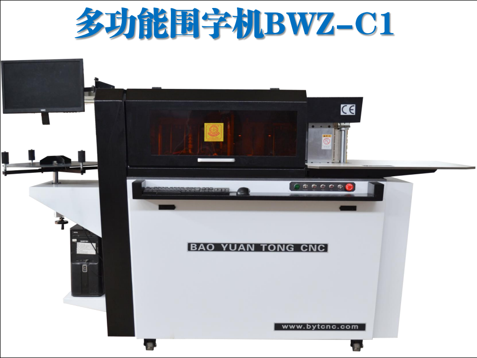 寶元通、世紀元通、山東世紀元通智能科技、電腦廣告雕刻機、木工數(shù)控雕刻機、亞克力吸塑成型機、吸壓吹多功能壓塑機、可麗耐成型機、標牌蝕刻機刻牌機、數(shù)控圍字機、亞克力折彎機、彎字機、等離子切割機、激光切割機、激光機